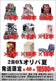 ※BOXオリパはお一人様1日合計2点まで【2BOXオリパ夏】シール番号『2』