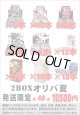 ※BOXオリパはお一人様1日合計2点まで【2BOXオリパ夏】シール番号『1』