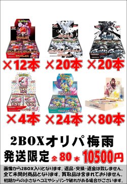 画像1: ※BOXオリパはお一人様1日合計2点まで【2BOXオリパ梅雨】シール番号『74』