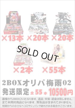 画像1: ※BOXオリパはお一人様1日合計2点まで【2BOXオリパ梅雨02】シール番号『34』