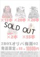 ※BOXオリパはお一人様1日合計2点まで【2BOXオリパ梅雨02】シール番号『42』