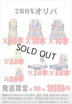 画像1: ※BOXオリパはお一人様1日合計2点まで【2BOXオリパ冬02】シール番号『99』