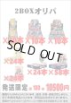 ※BOXオリパはお一人様1日合計2点まで【2BOXオリパ冬02】シール番号『27』