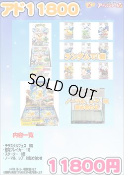 画像1: 【ポケカ】アド11800 vol.5【2BOX+スタートデッキ+ノーマル、レア、RR詰め合わせ約500枚セット】