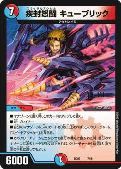 画像1: ※傷有り品（返品交換対象外）疾封怒闘 キューブリック