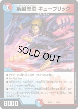 画像1: ※傷有り品（返品交換対象）疾封怒闘 キューブリック