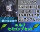 ※予約商品【LG以下セミコンセット】エルフ【新たなる創世】