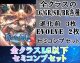 ※予約商品【LG以下セミコンセット】全クラス【新たなる創世】