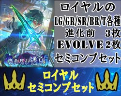 画像1: 【LG以下セミコンセット】ロイヤル【新約都市・透京】