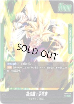 画像2: 【パラレル】孫悟飯：少年期