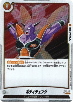 画像1: ボディチェンジ