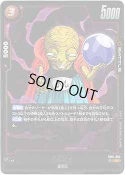 画像1: バビディ
