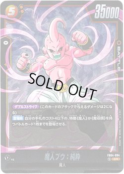 画像1: 魔人ブウ：純粋
