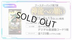 画像1: ※予約商品　※9月13日発売【未開封BOX】神龍への願い【ドラゴンボール】