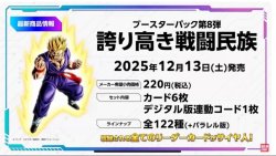 画像1: ※予約商品　※12月13日発売【未開封BOX】誇り高き戦闘民族【ドラゴンボール】