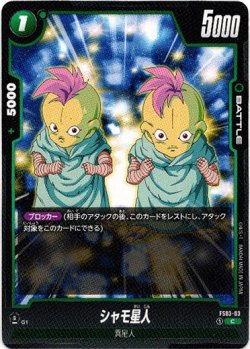 画像1: シャモ星人