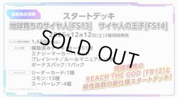 画像1: ※予約商品　12月12日発売【未開封スタートデッキ】FS13 地球育ちのサイヤ人【ドラゴンボールフュージョンワールド】