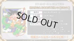 画像1: ※予約商品　※6月28日発売【未開封BOX】MANGA BOOSTER 01【ドラゴンボール】
