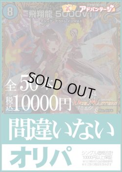 画像1: 【デュエマオリパ】間違いないオリパ【1本10000円 全50本】