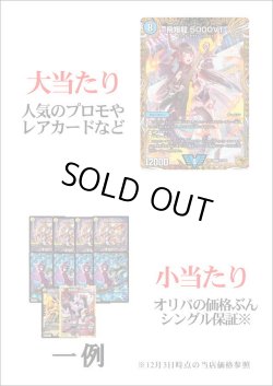 画像3: 【デュエマオリパ】間違いないオリパ【1本10000円 全50本】