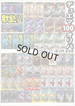 画像1: 【デュエマオリパ】デュエマ100円オリパ【Part.46】