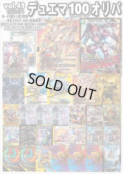 画像1: 【デュエマオリパ】デュエマ100円オリパ【Part.49】