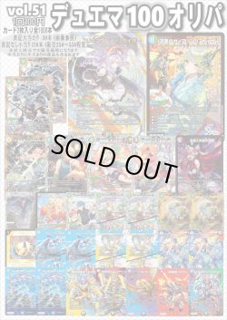 画像1: 【デュエマオリパ】デュエマ100円オリパ【Part.51】