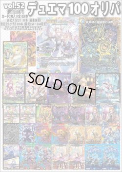 画像1: 【デュエマオリパ】デュエマ100円オリパ【Part.52】