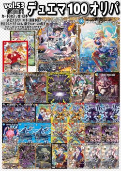 画像1: 【デュエマオリパ】デュエマ100円オリパ【Part.53】