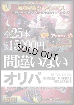 画像1: 【デュエマオリパ】間違いないオリパ【1本15000円 全25本】