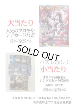 画像3: 【デュエマオリパ】間違いないオリパ【1本15000円 全25本】