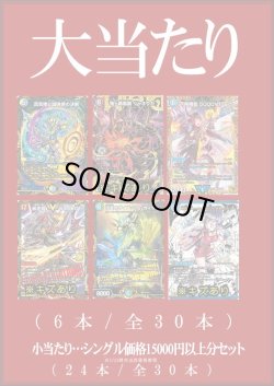 画像2: 【デュエマオリパ】間違いないオリパ【1本15000円 全30本】