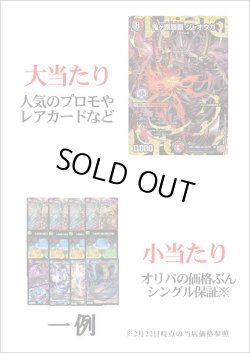 画像3: 【デュエマオリパ】間違いないオリパ【1本15000円 全30本】