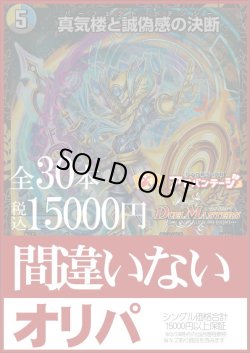 画像1: 【デュエマオリパ】間違いないオリパ【1本15000円 全30本】