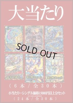 画像2: 【デュエマオリパ】間違いないオリパ【1本15000円 全30本】