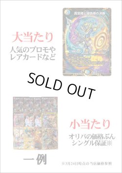 画像3: 【デュエマオリパ】間違いないオリパ【1本15000円 全30本】
