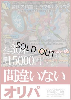 画像1: 【デュエマオリパ】間違いないオリパ【1本15000円 全30本】