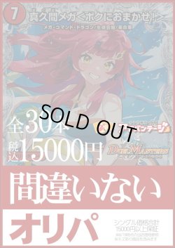 画像1: 【デュエマオリパ】間違いないオリパ【1本15000円 全30本】