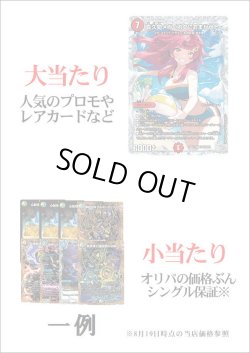 画像3: 【デュエマオリパ】間違いないオリパ【1本15000円 全30本】