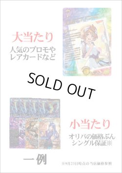 画像3: 【デュエマオリパ】間違いないオリパ【1本15000円 全30本】