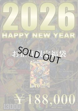 画像1: 『1月1日0時販売開始』【お正月限定！ドギラゴン王道福袋！】