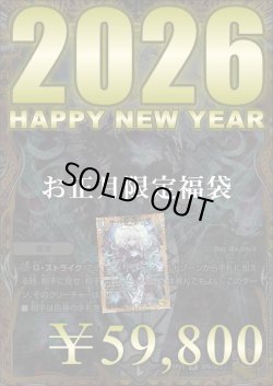 画像1: 『1月1日0時販売開始』【お正月限定！ロスト・Re:ソウル福袋！】