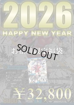 画像1: 『1月1日0時販売開始』【お正月限定！黄昏ミミ＆トワイライトMk.3 ー挑戦のヒロインー福袋！】