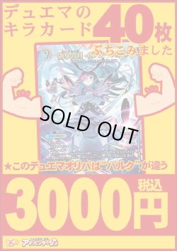 画像1: 【デュエマオリパ】バルク3000