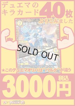 画像1: 【デュエマオリパ】バルク3000【3弾 全50本】