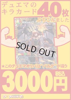画像1: 【デュエマオリパ】バルク3000【4弾 全50本】