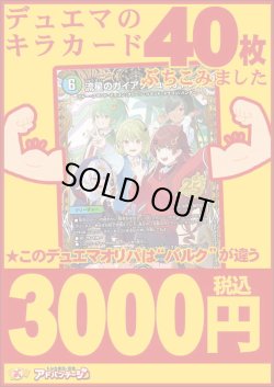 画像1: 【デュエマオリパ】バルク3000【8弾 全50本】