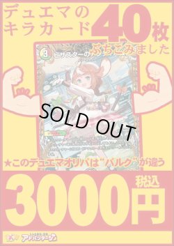 画像1: 【デュエマオリパ】バルク3000【17弾 全50本】