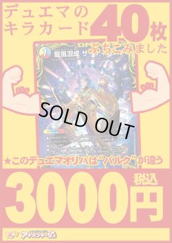 画像1: 【デュエマオリパ】バルク3000【18弾 全50本】