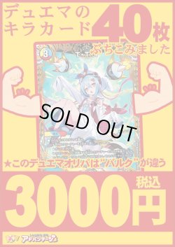画像1: 【デュエマオリパ】バルク3000【19弾 全50本】